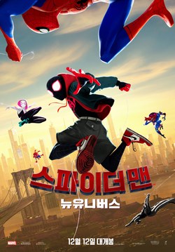 스파이더맨: 뉴 유니버스