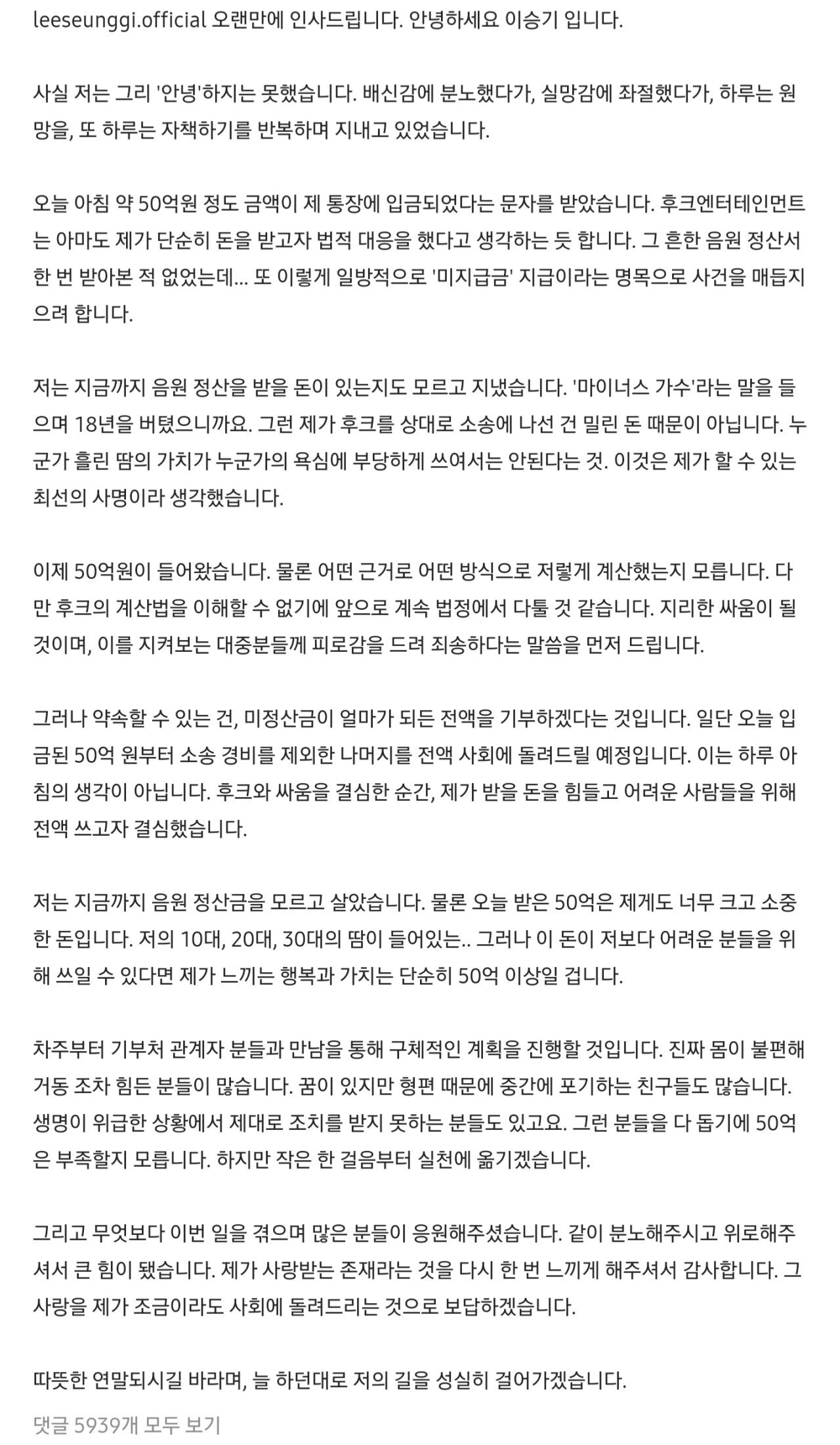 Screenshot_20221216_145410_Samsung Internet.jpg <오피셜> 이승기 후크정산 50억원 전액 기부 ㄷㄷㄷㄷㄷㄷ.insta