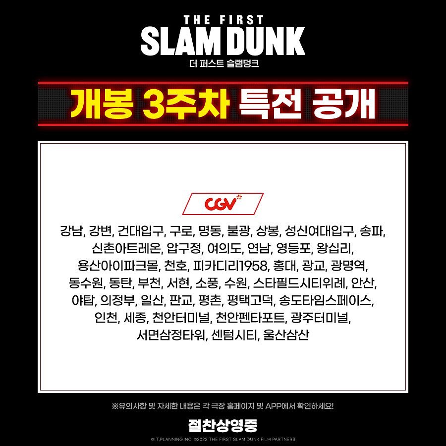 slamdunk_movie_kr_20230116_p_3016875697186115039_2_3016875691901274807.jpg