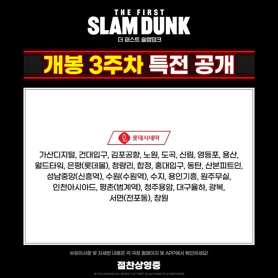 slamdunk_movie_kr_20230116_p_3016875697186115039_3_3016875692035548973.jpg