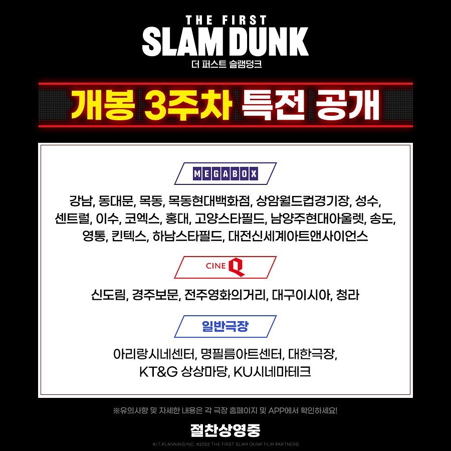 slamdunk_movie_kr_20230116_p_3016875697186115039_4_3016875692035543397.jpg