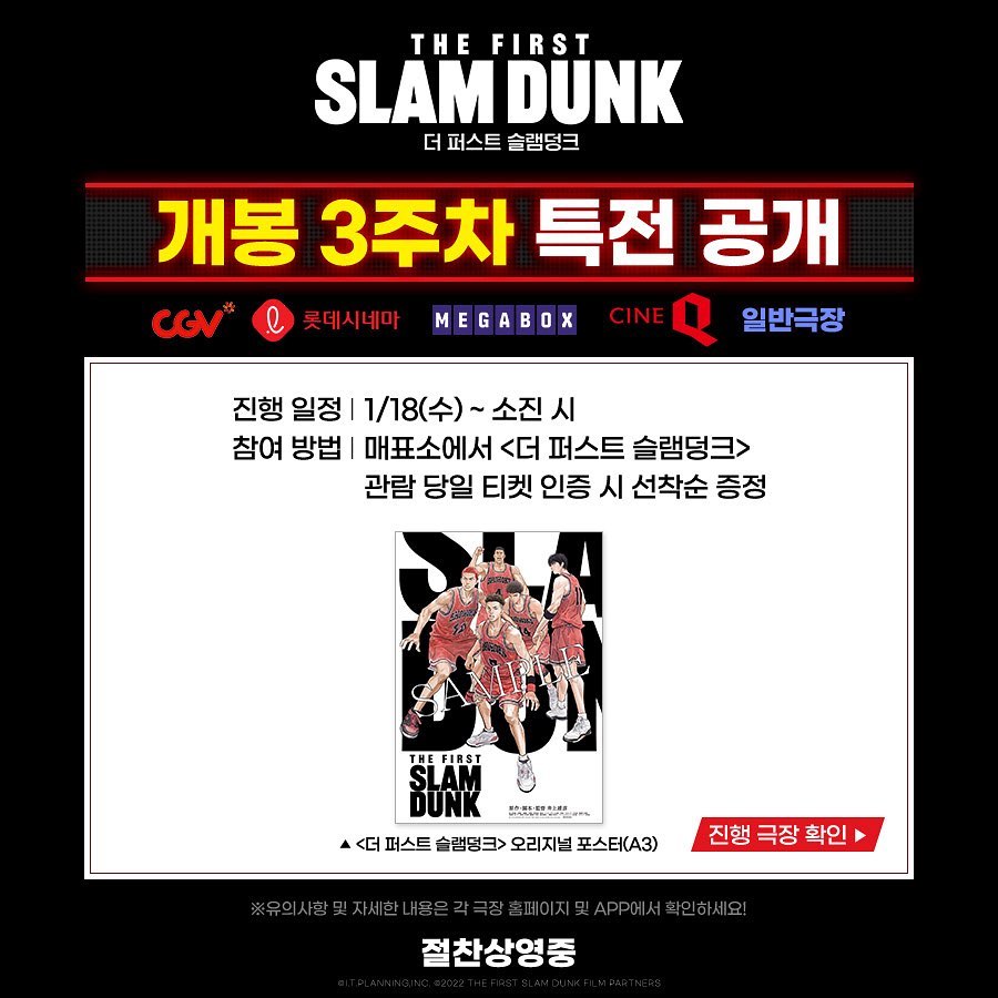 slamdunk_movie_kr_20230116_p_3016875697186115039_1_3016875691893008183.jpg