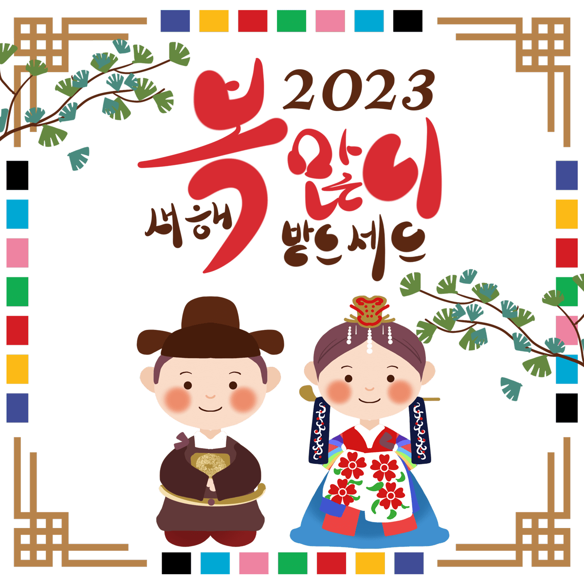 —Pngtree—happy new year 2023 in_8736047.png