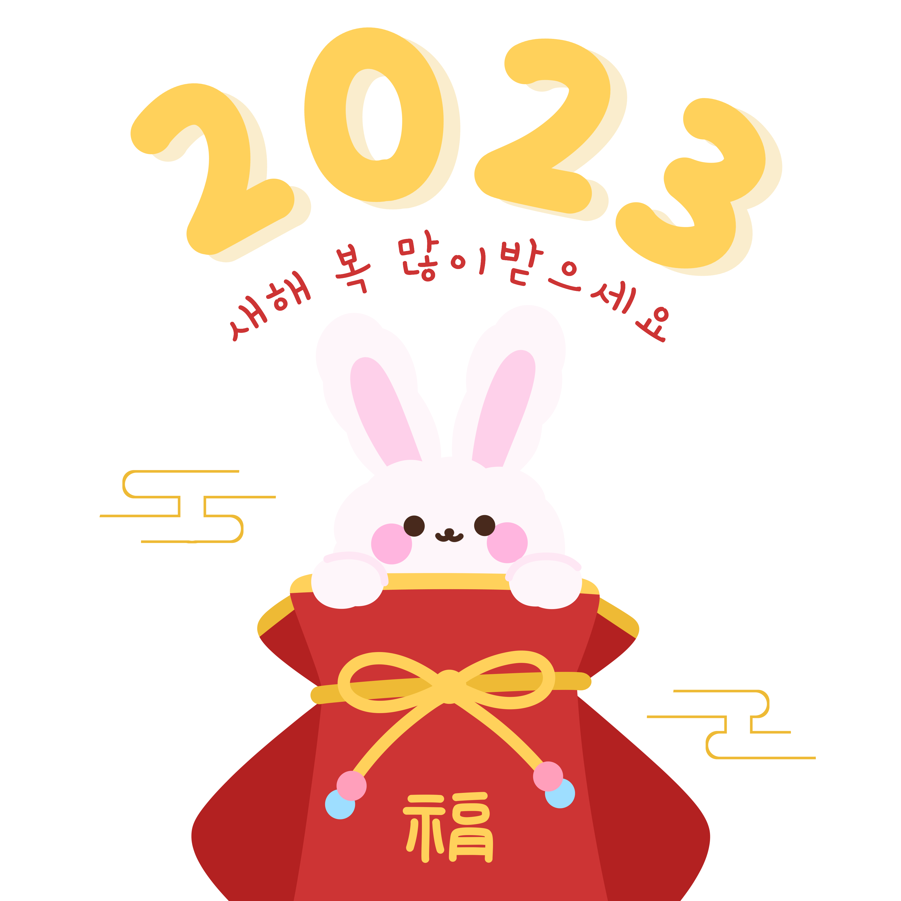 —Pngtree—2023 korean happy new year_8919203.png