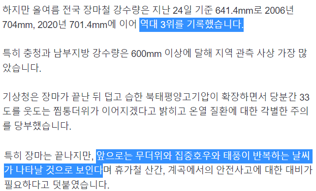 image.png [속보] 기상청, “올해 장마 종료”... 본격 무더위 시작