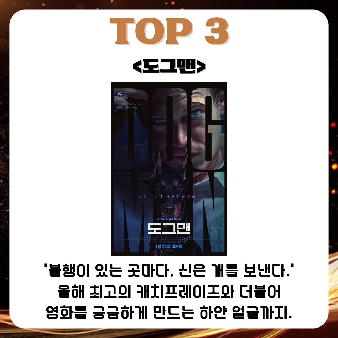 2023년 최고의 영화 TOP 10의 사본.png.jpg