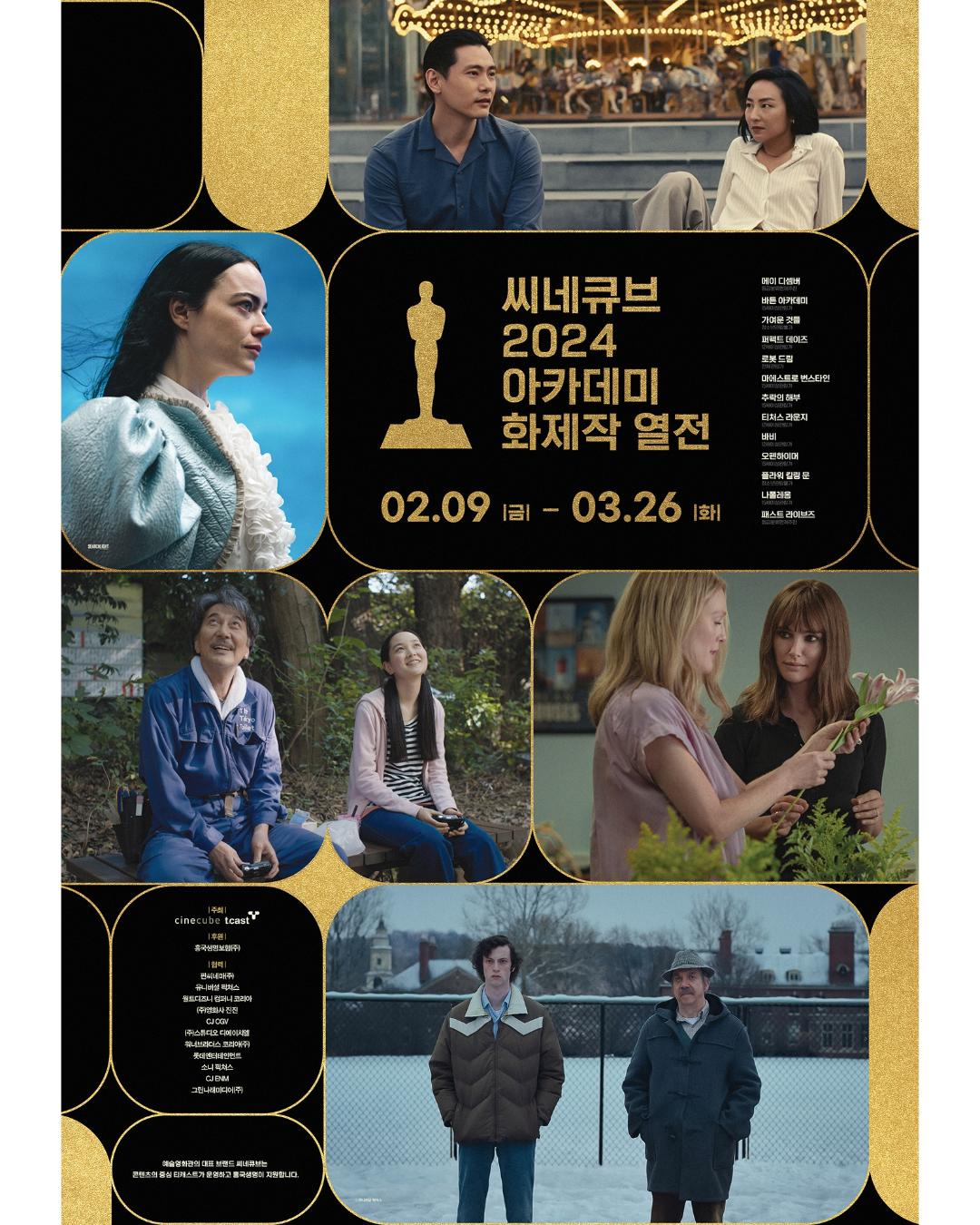 cinecube_kr_20240202_p_3293438004377774412_1_3293438004377774412.png.jpg