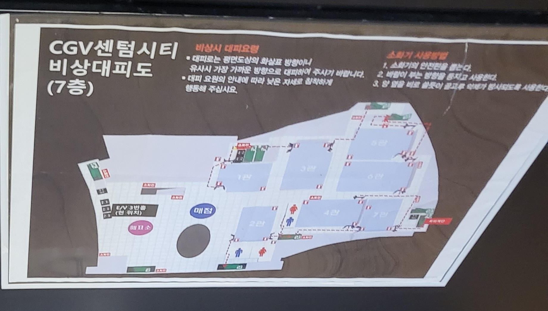 cgv 7층 피난안내도.JPG