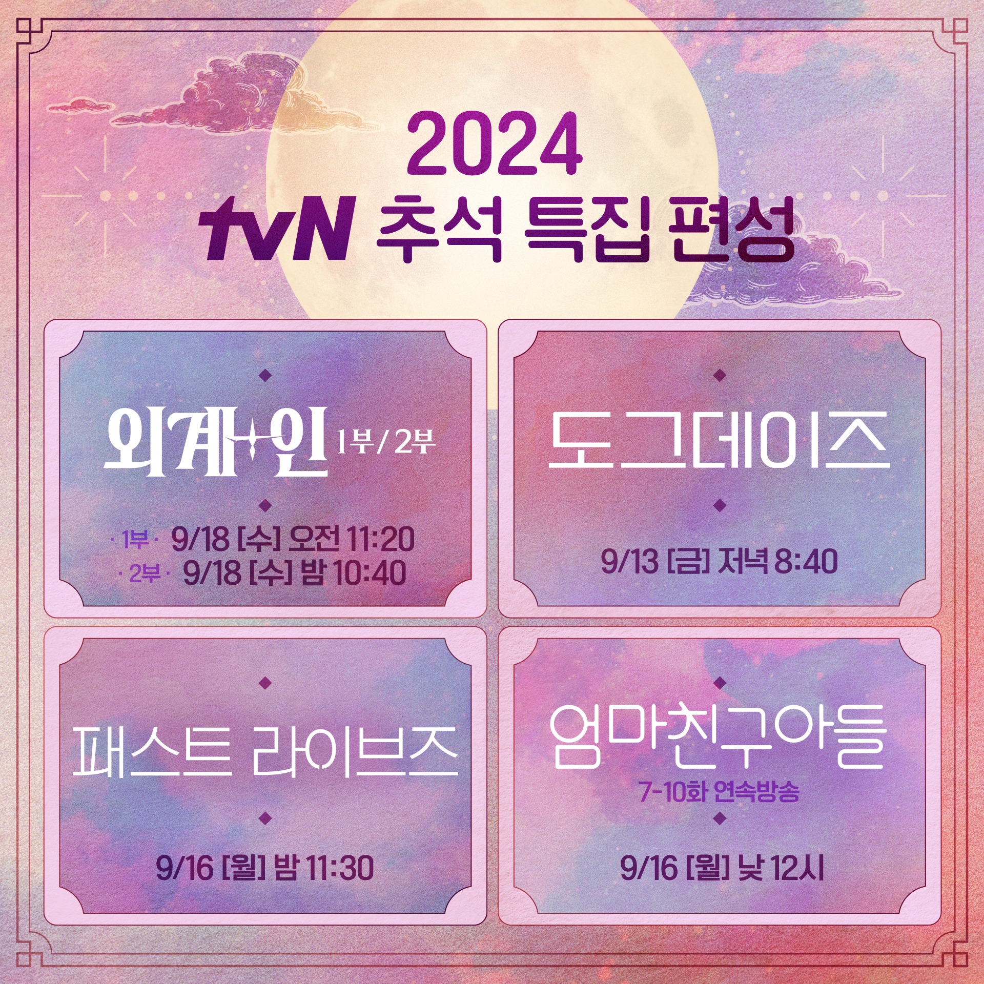 tvn_joy_20240903_p_3448605785996951995_1_3448605785996951995.jpg