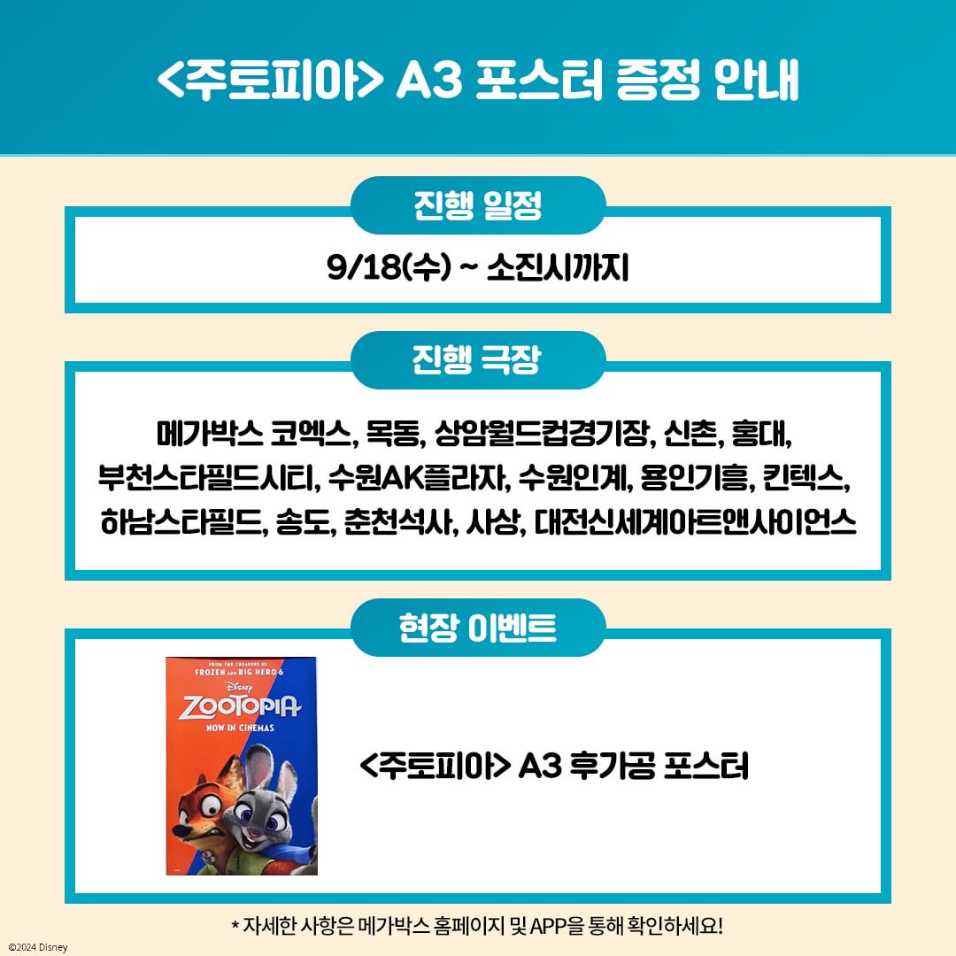 우리 모두가 사랑한 5편의 애니메이션 올 추석 연휴, 극장에서 다시 사랑에 . 9-.1 따라 변경될 수 있습니다.※ 자세한 사항은 메가박스 APP 및 홈페이지에서 확인 바랍니다. (4).jpg