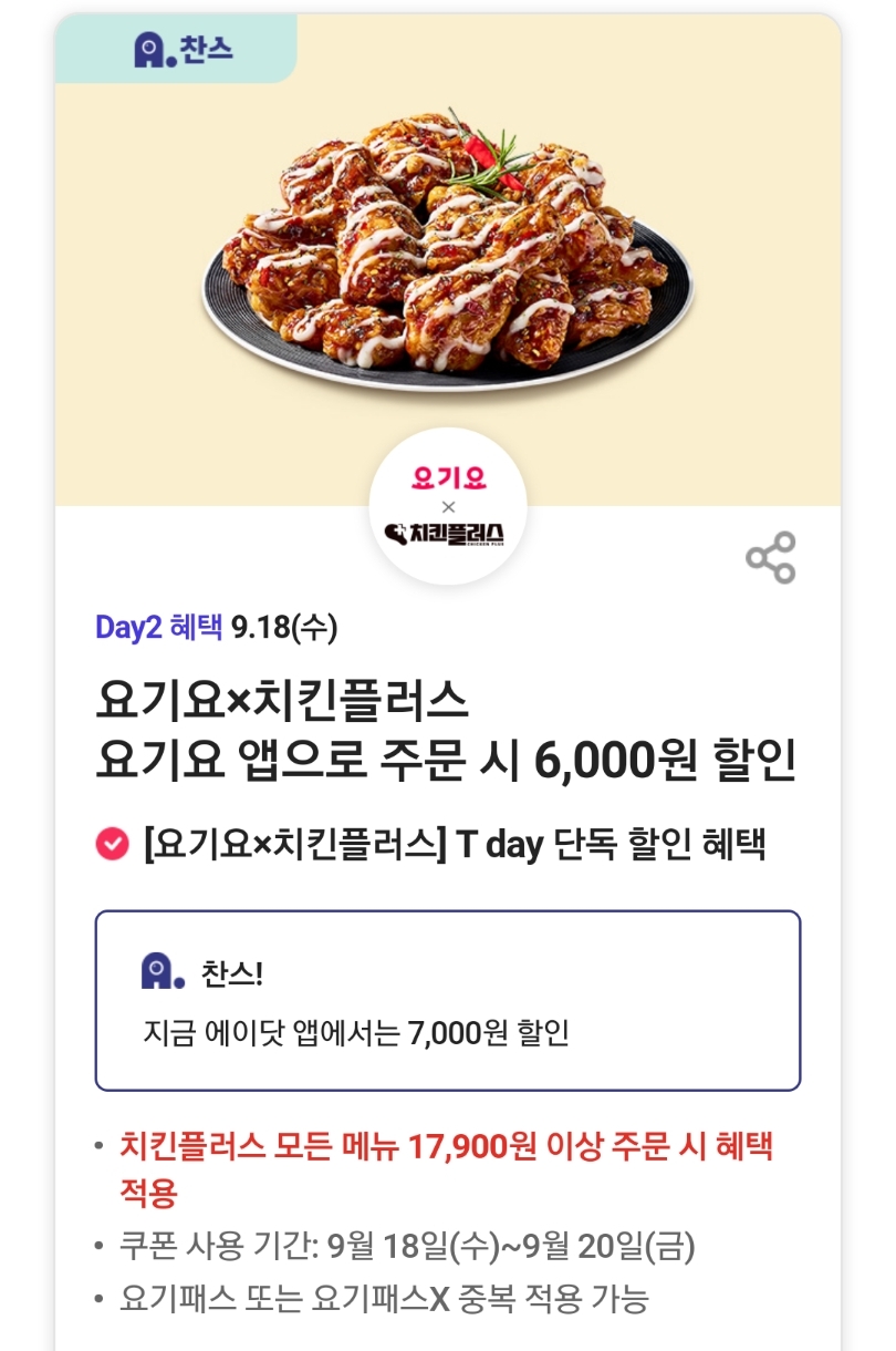 치킨플러스.jpg