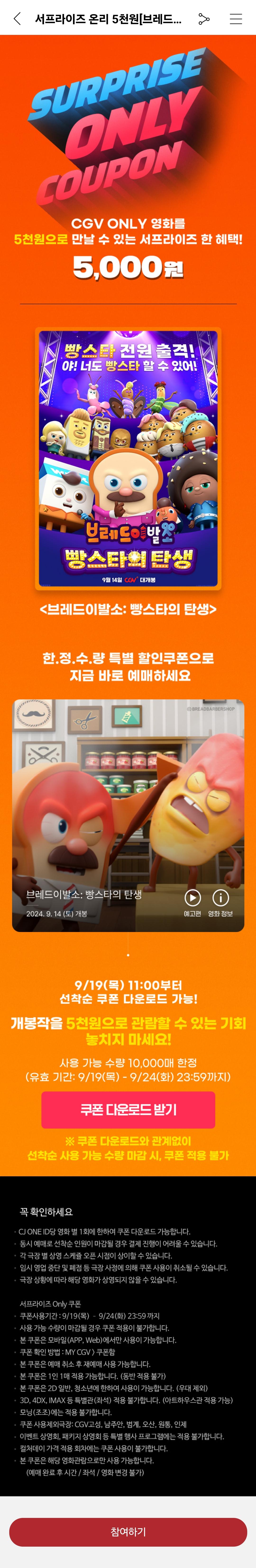 Screenshot_20240919_105350_CGV.jpg