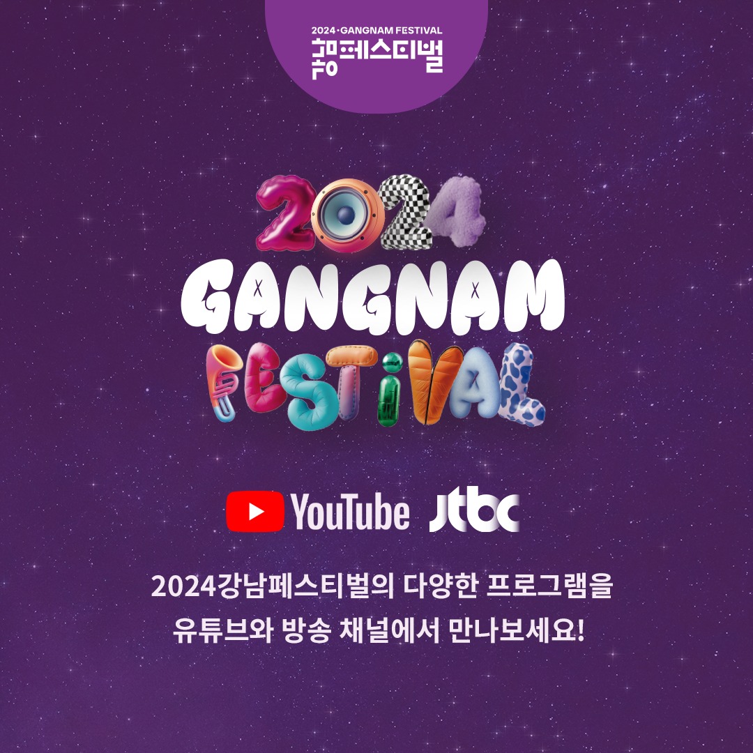 visitgangnam_20240926_p_3465320467022051458_10_3465320448474861968.jpg