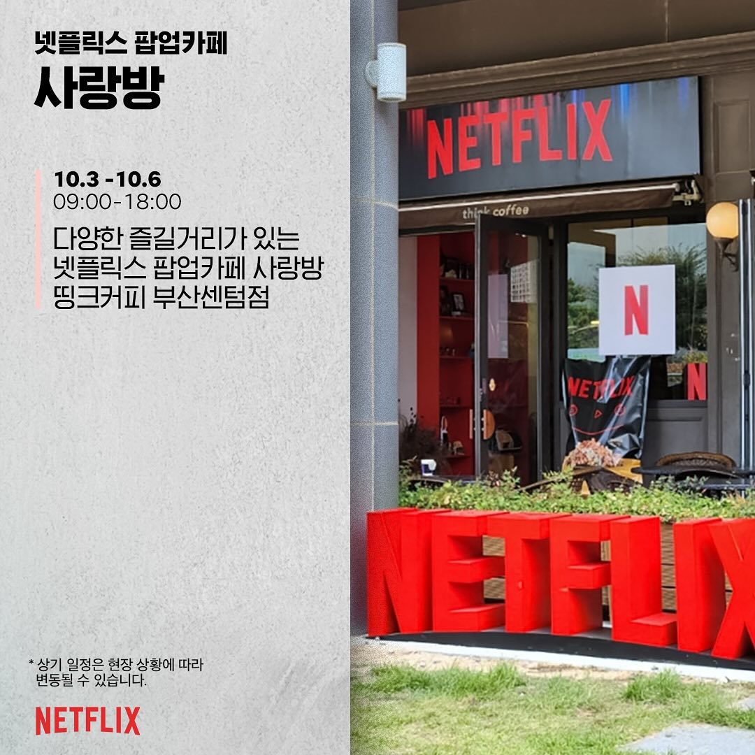 netflixkr_20241002_p_3469804436206224552_7_3469804423531187236.jpg