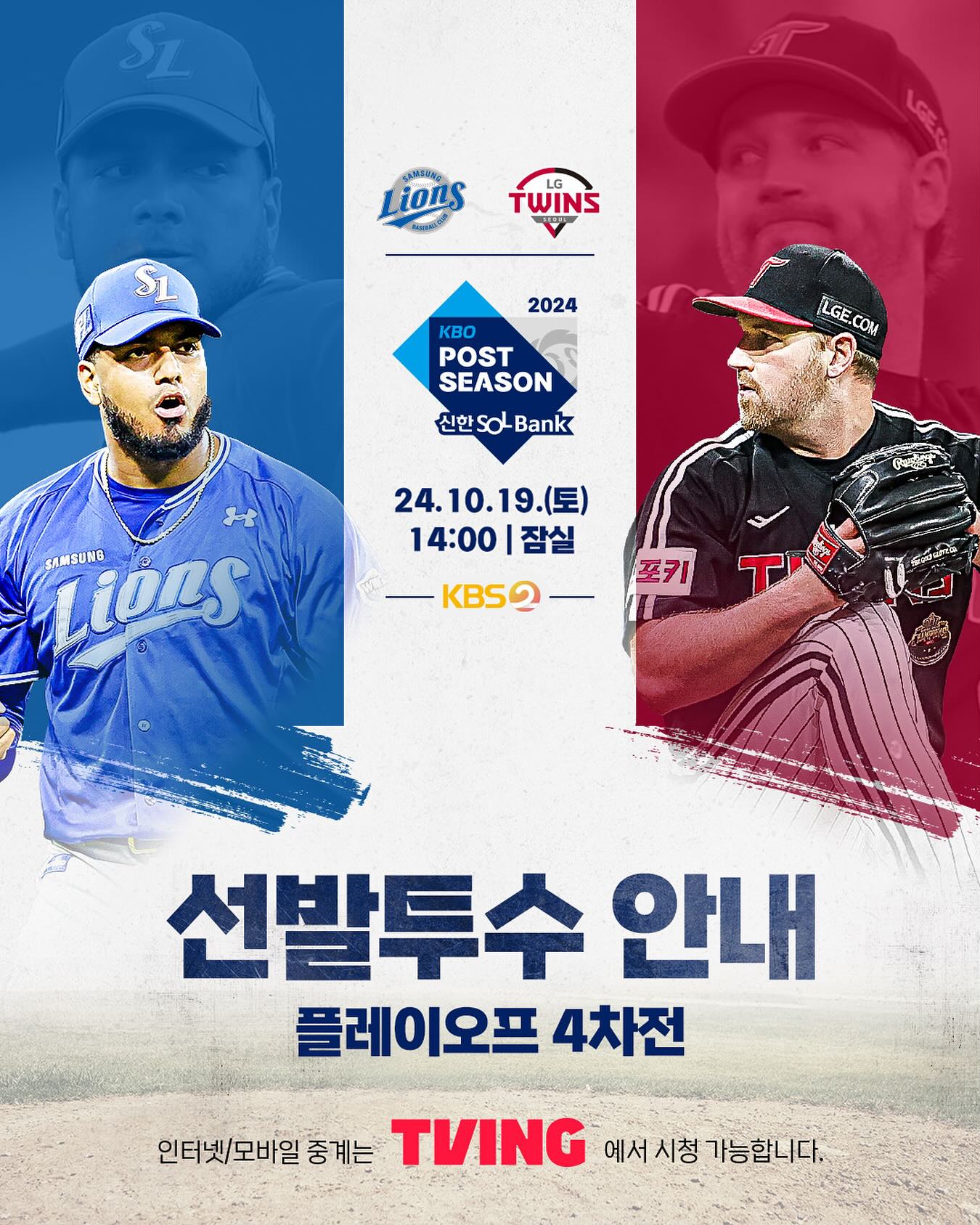 kbo.official_20241019_p_3482000129468070059_1_3482000129468070059.jpg